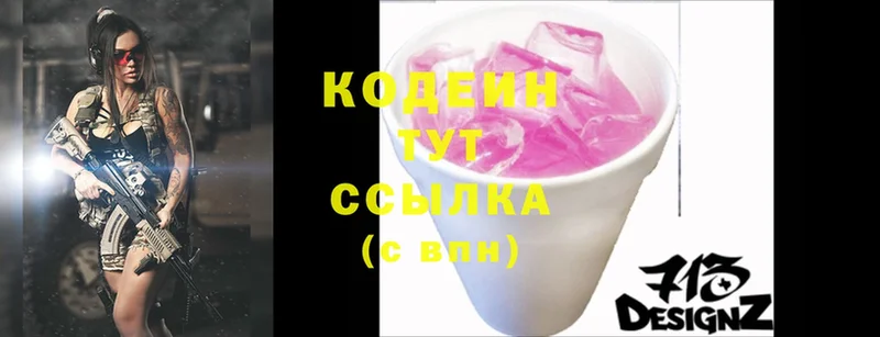 Codein Purple Drank  Кашин 